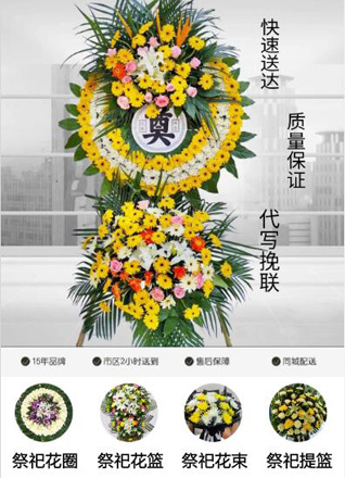 浙江省衢州江山市淤头镇永兴坞村花圈代送